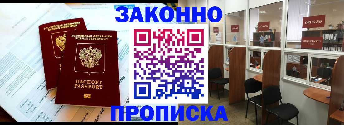 прописка от собственника в Евпатории