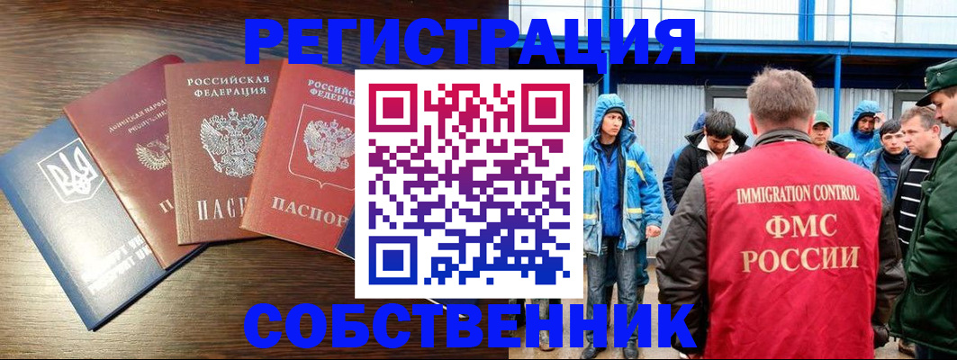 временная регистрация для всех в Евпатории